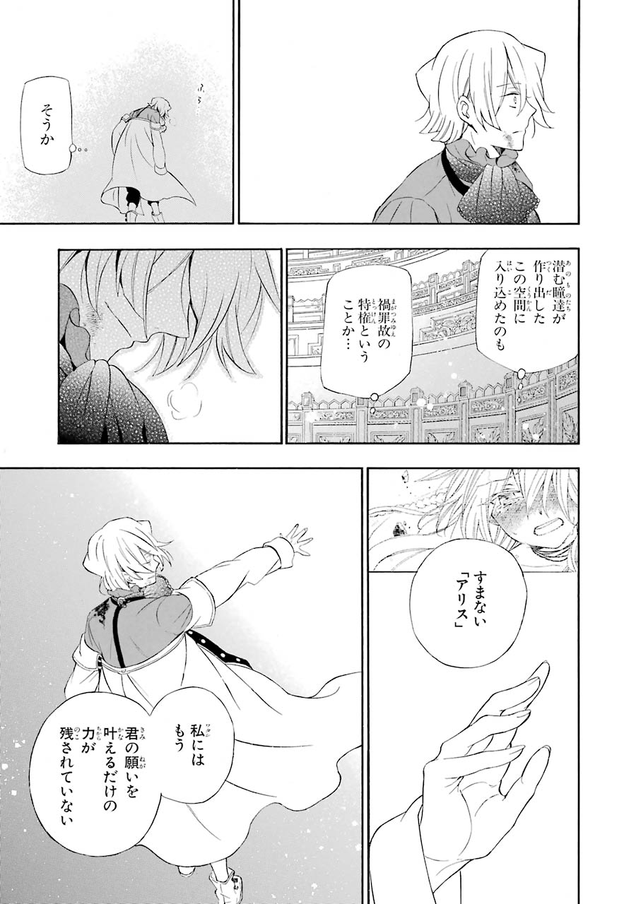 パンドラハーツ - 第92話 - Page 59