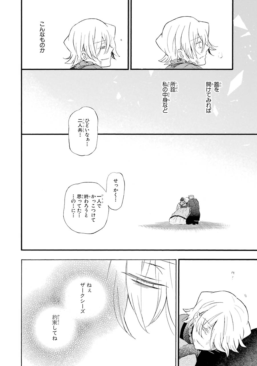 パンドラハーツ - 第92話 - Page 72