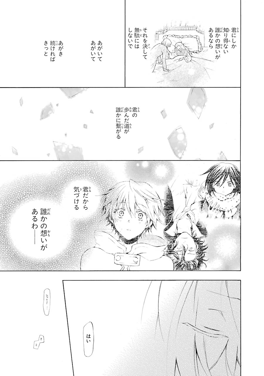 パンドラハーツ - 第92話 - Page 73