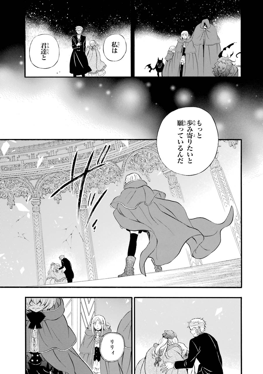 パンドラハーツ - 第93話 - Page 12