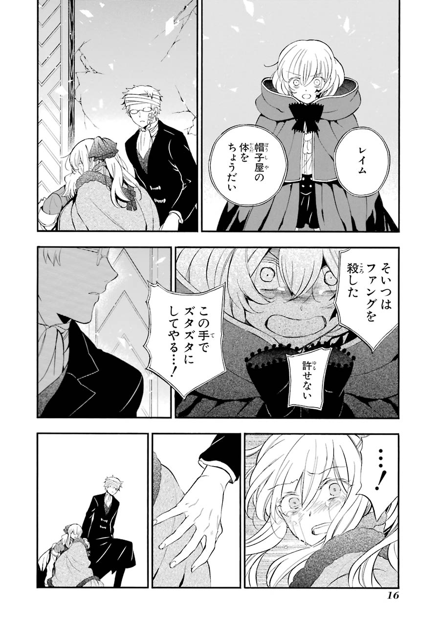 パンドラハーツ - 第93話 - Page 13