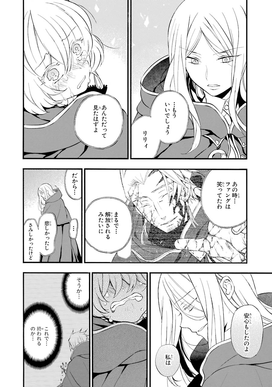 パンドラハーツ - 第93話 - Page 19