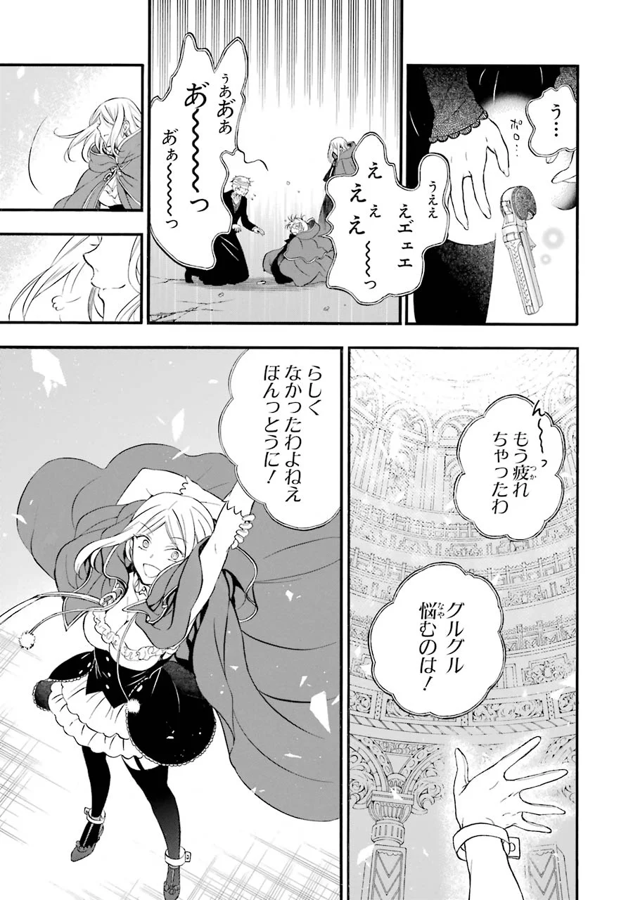 パンドラハーツ - 第93話 - Page 20