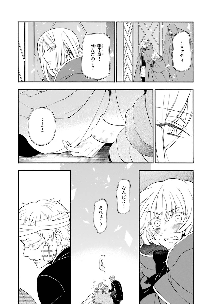 パンドラハーツ - 第93話 - Page 3