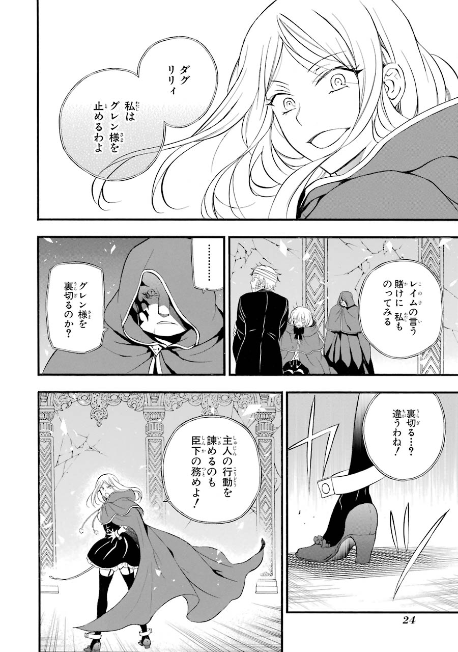 パンドラハーツ - 第93話 - Page 21