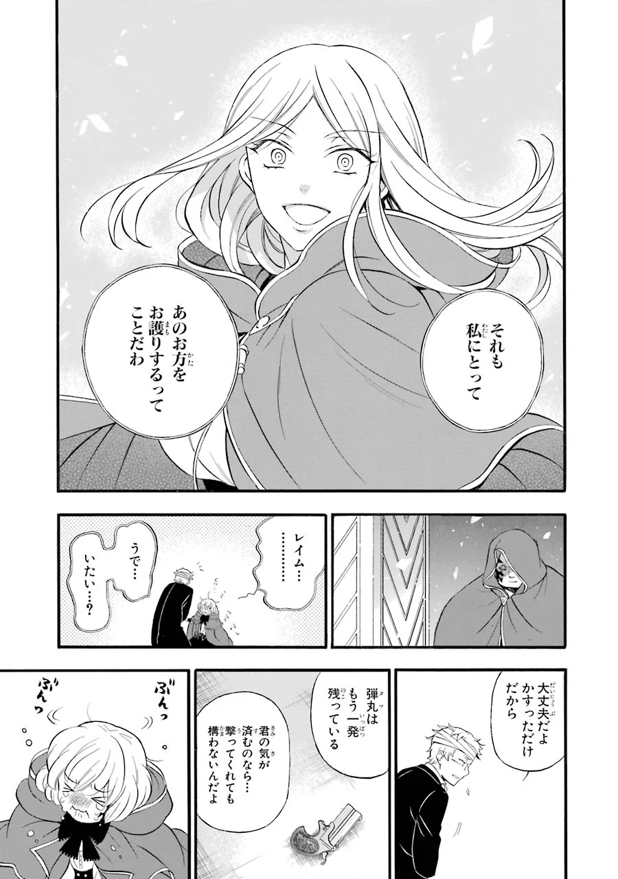 パンドラハーツ - 第93話 - Page 22