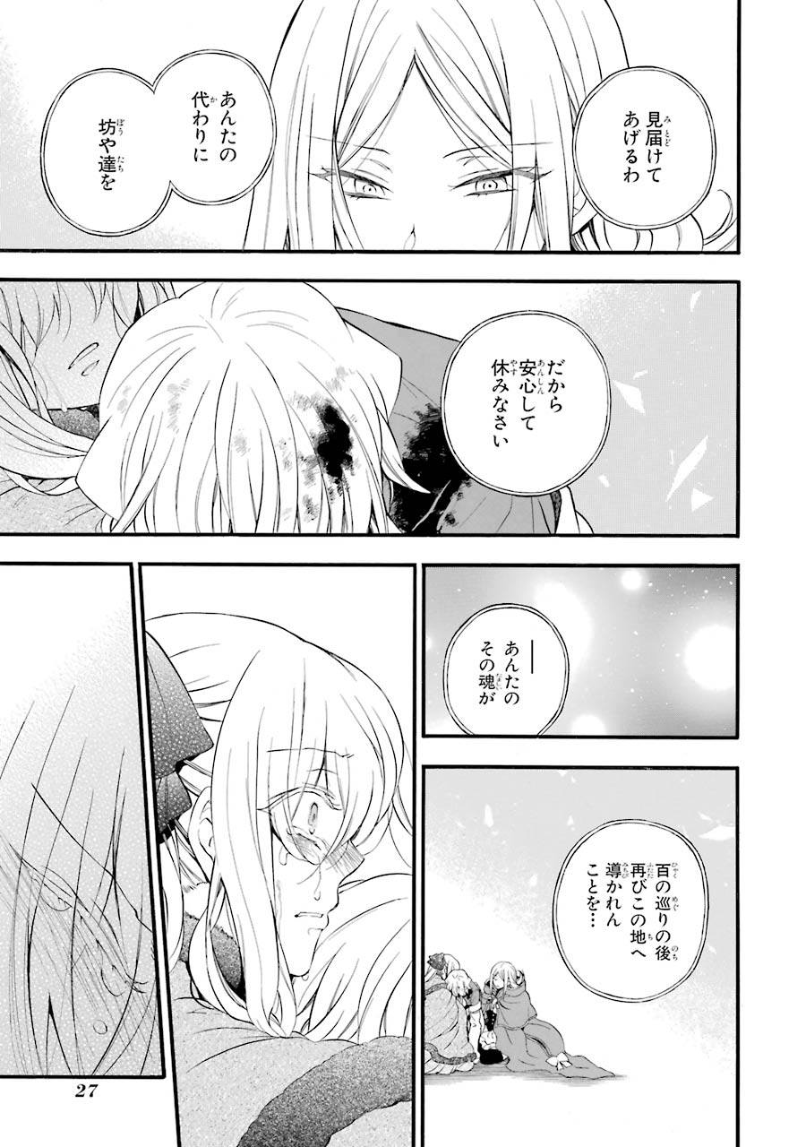 パンドラハーツ - 第93話 - Page 24