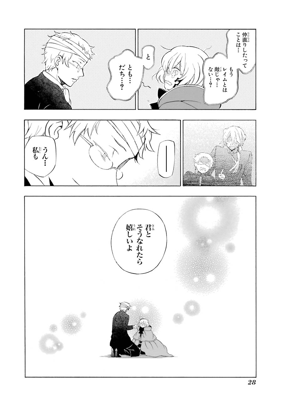 パンドラハーツ - 第93話 - Page 25