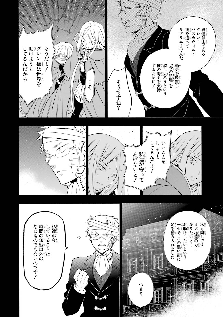 パンドラハーツ - 第93話 - Page 5