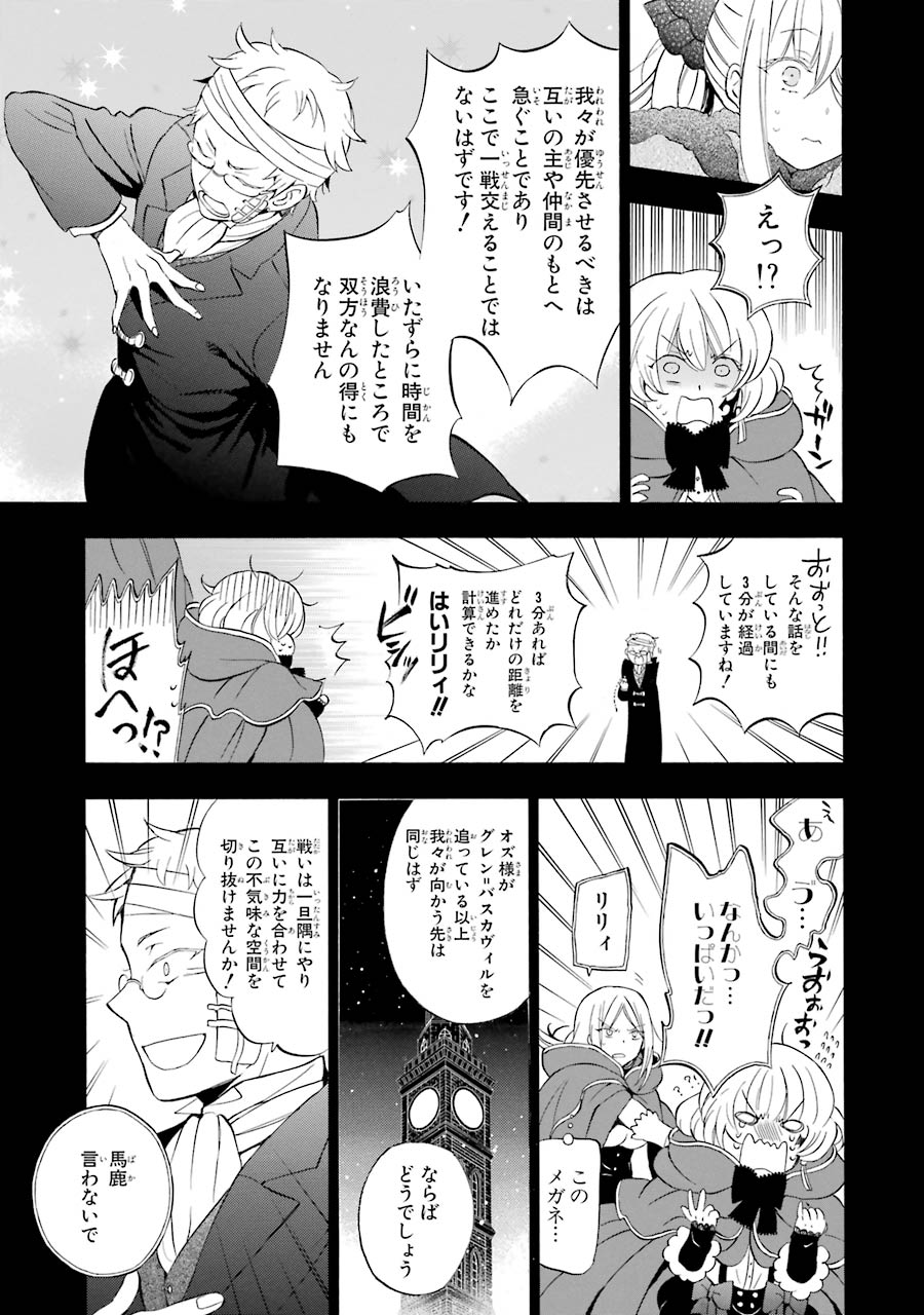 パンドラハーツ - 第93話 - Page 6