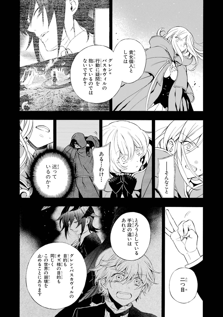 パンドラハーツ - 第93話 - Page 9