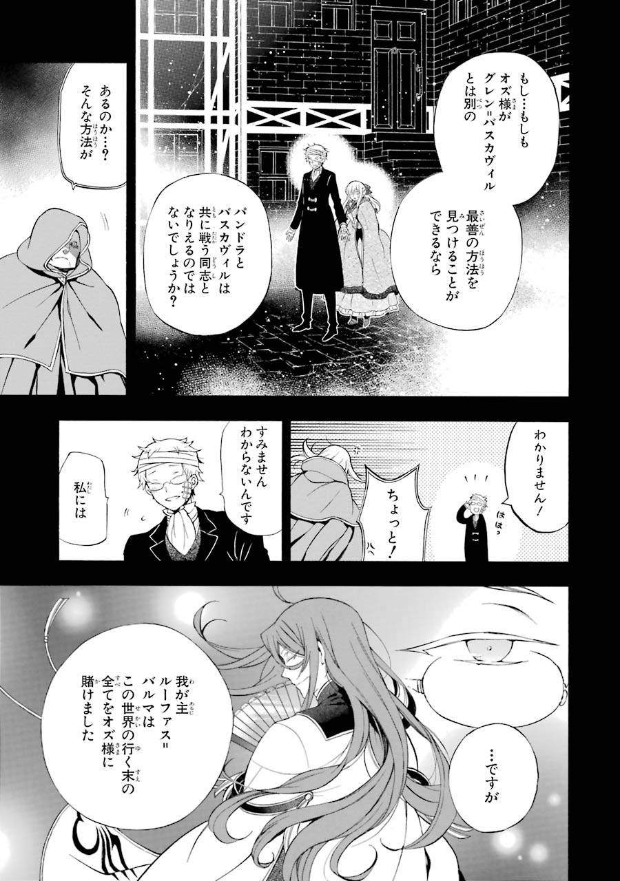 パンドラハーツ - 第93話 - Page 10