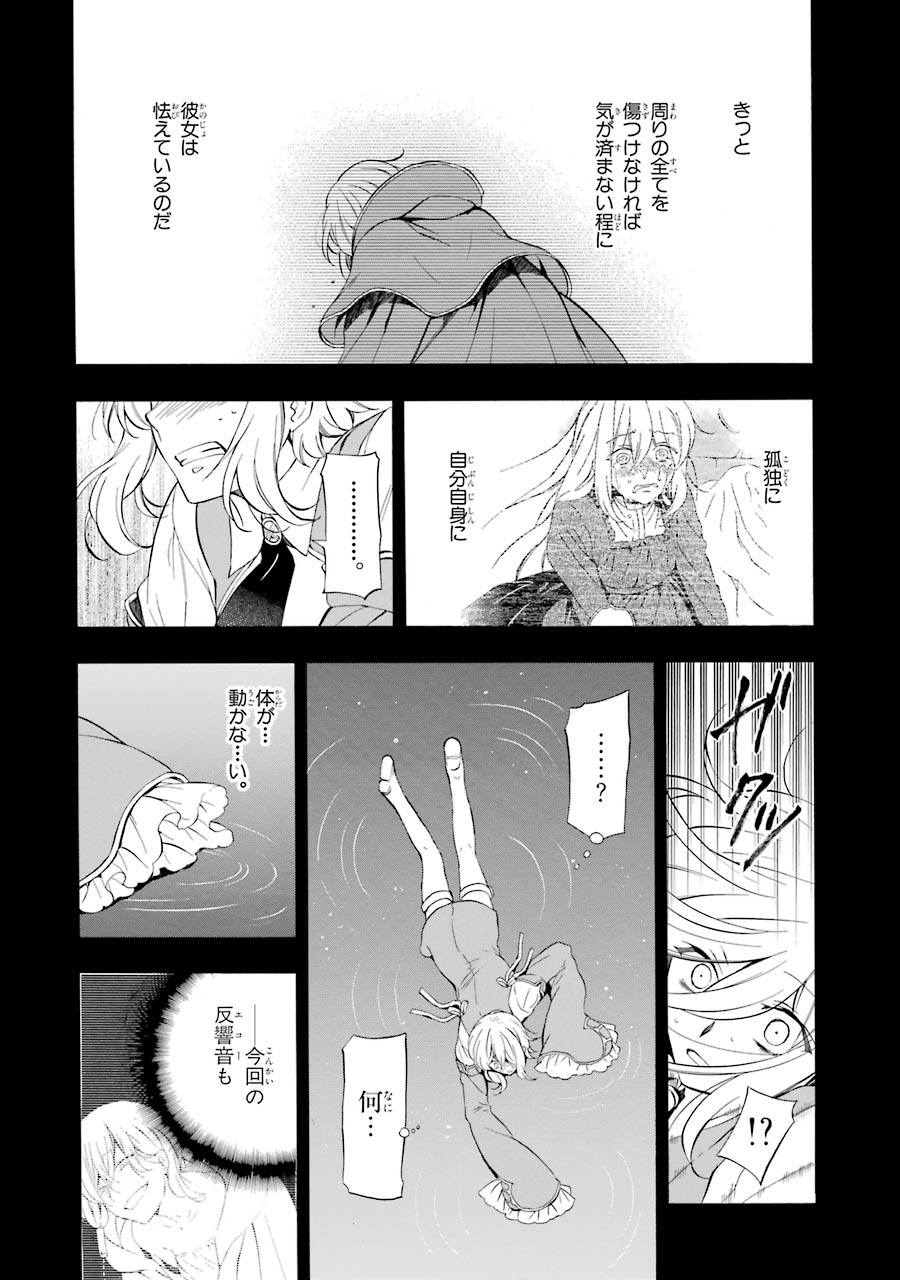 パンドラハーツ - 第94話 - Page 2