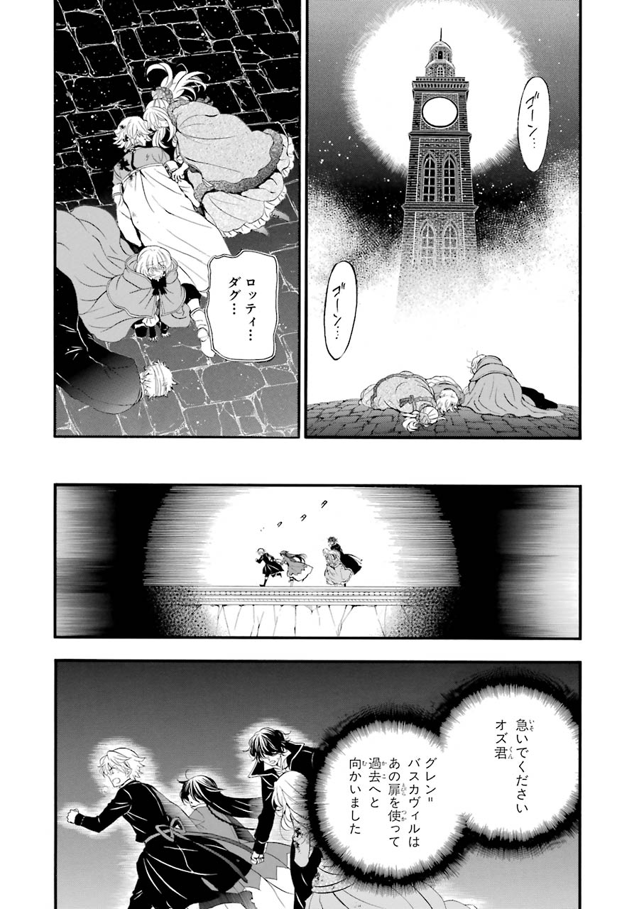 パンドラハーツ - 第94話 - Page 12