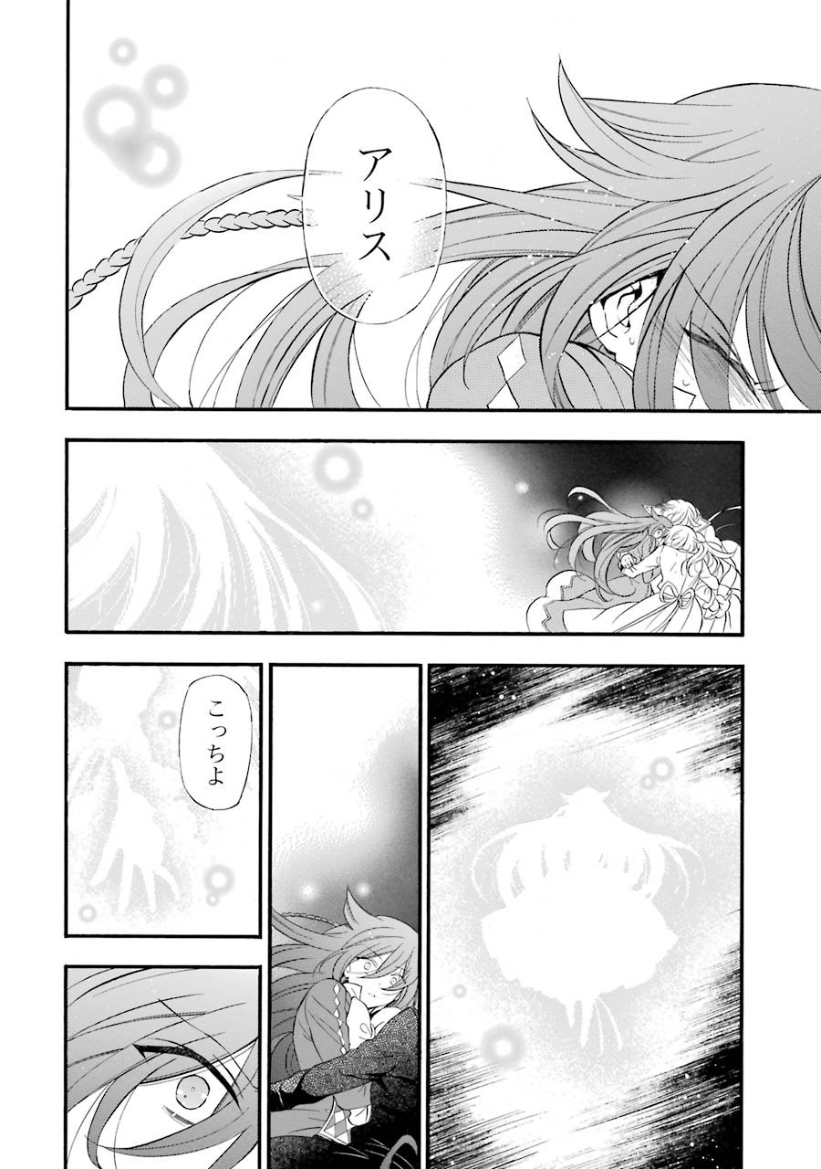 パンドラハーツ - 第94話 - Page 18