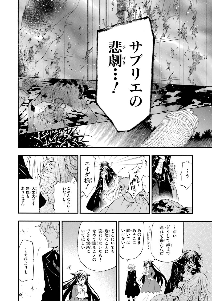 パンドラハーツ - 第94話 - Page 22