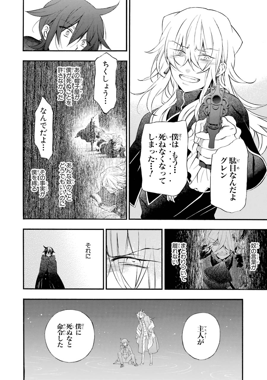 パンドラハーツ - 第94話 - Page 26