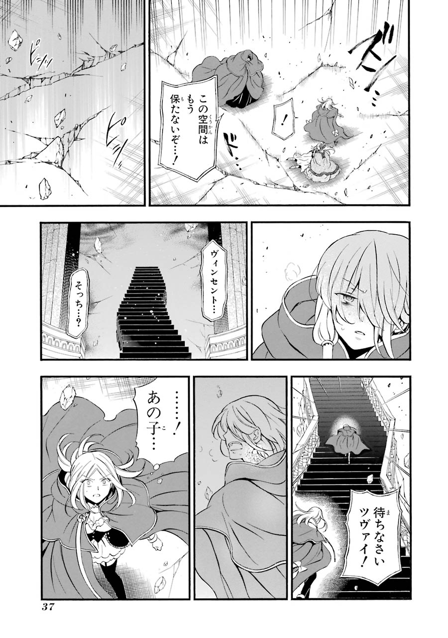 パンドラハーツ - 第94話 - Page 7