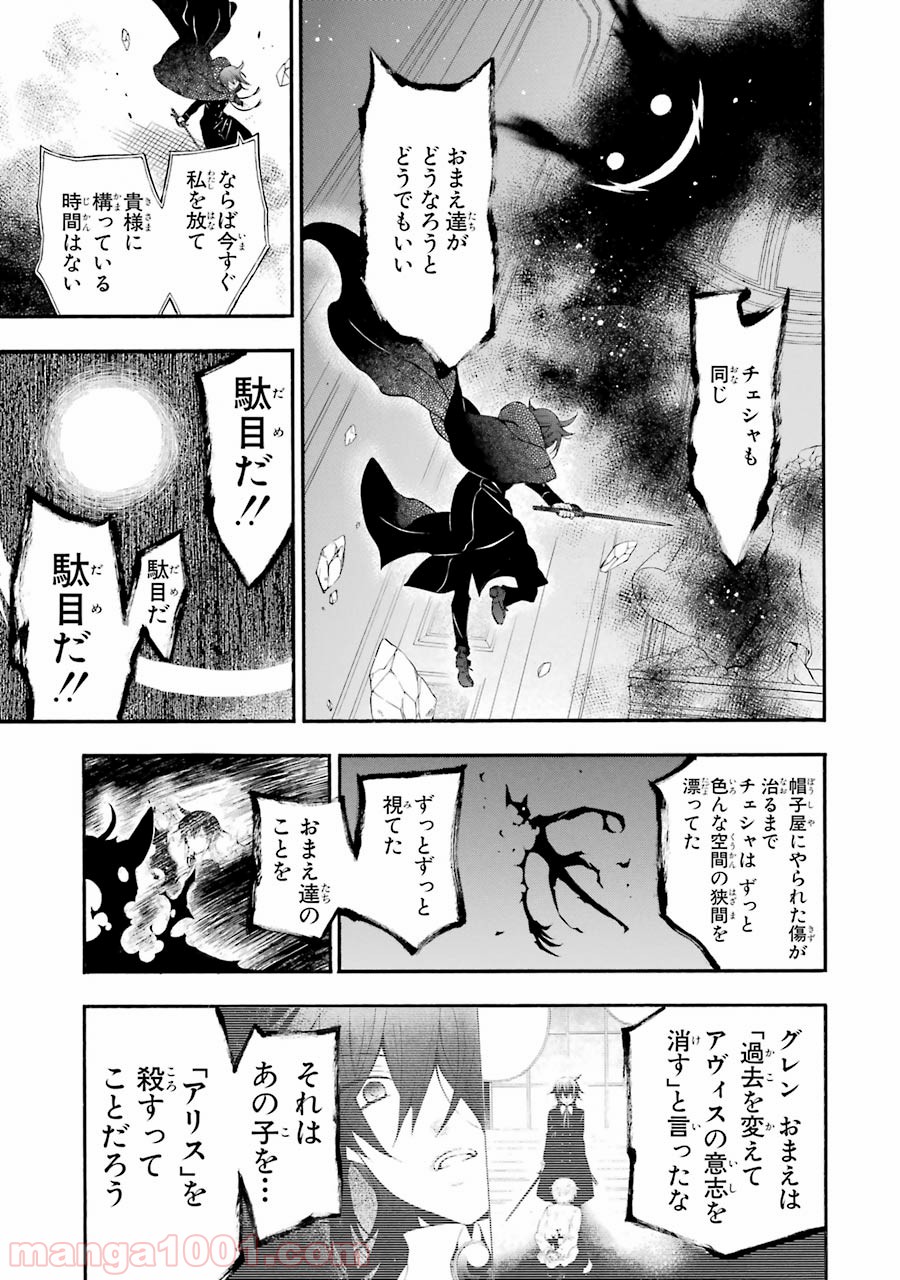 パンドラハーツ - 第95話 - Page 11