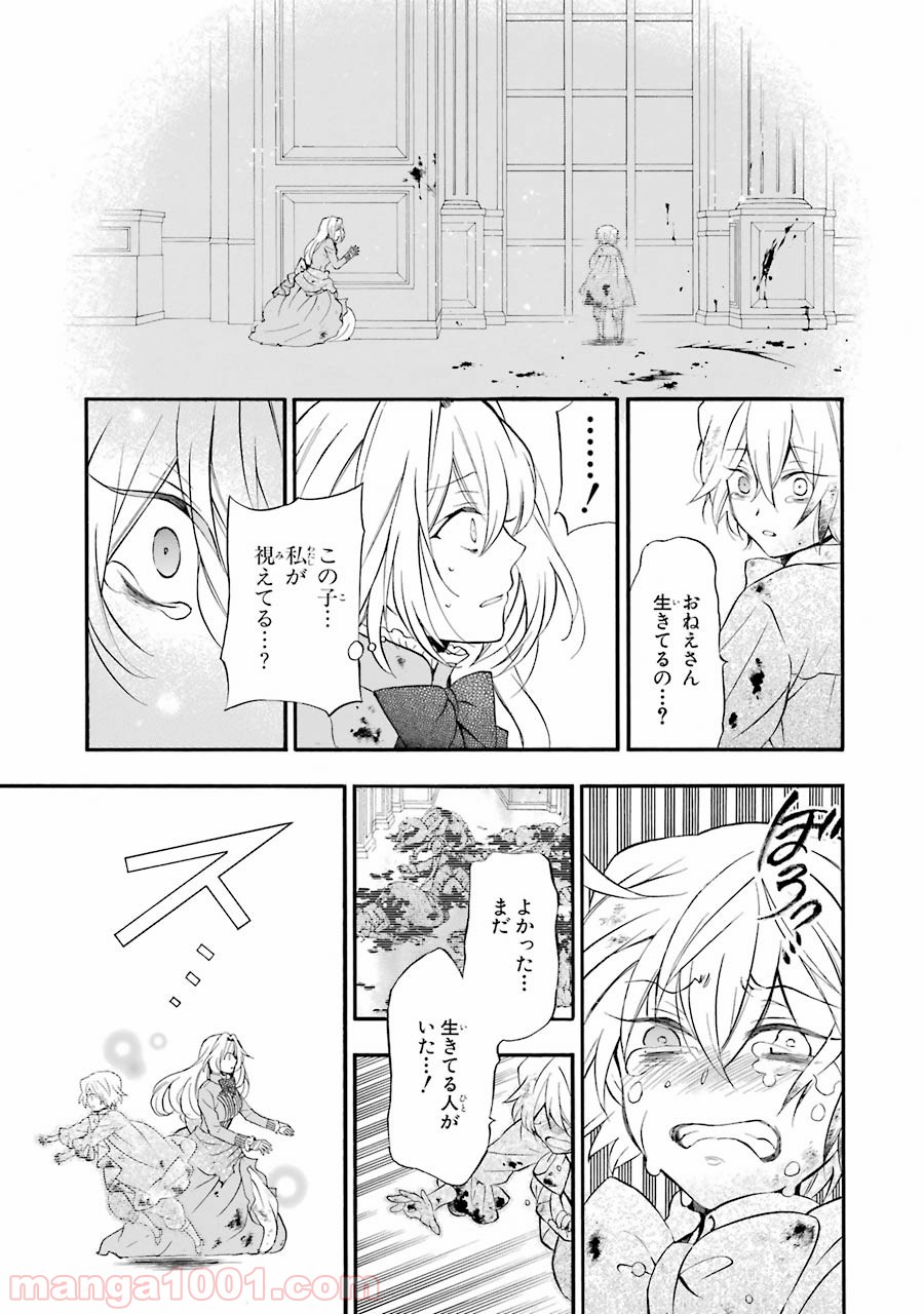 パンドラハーツ - 第95話 - Page 15