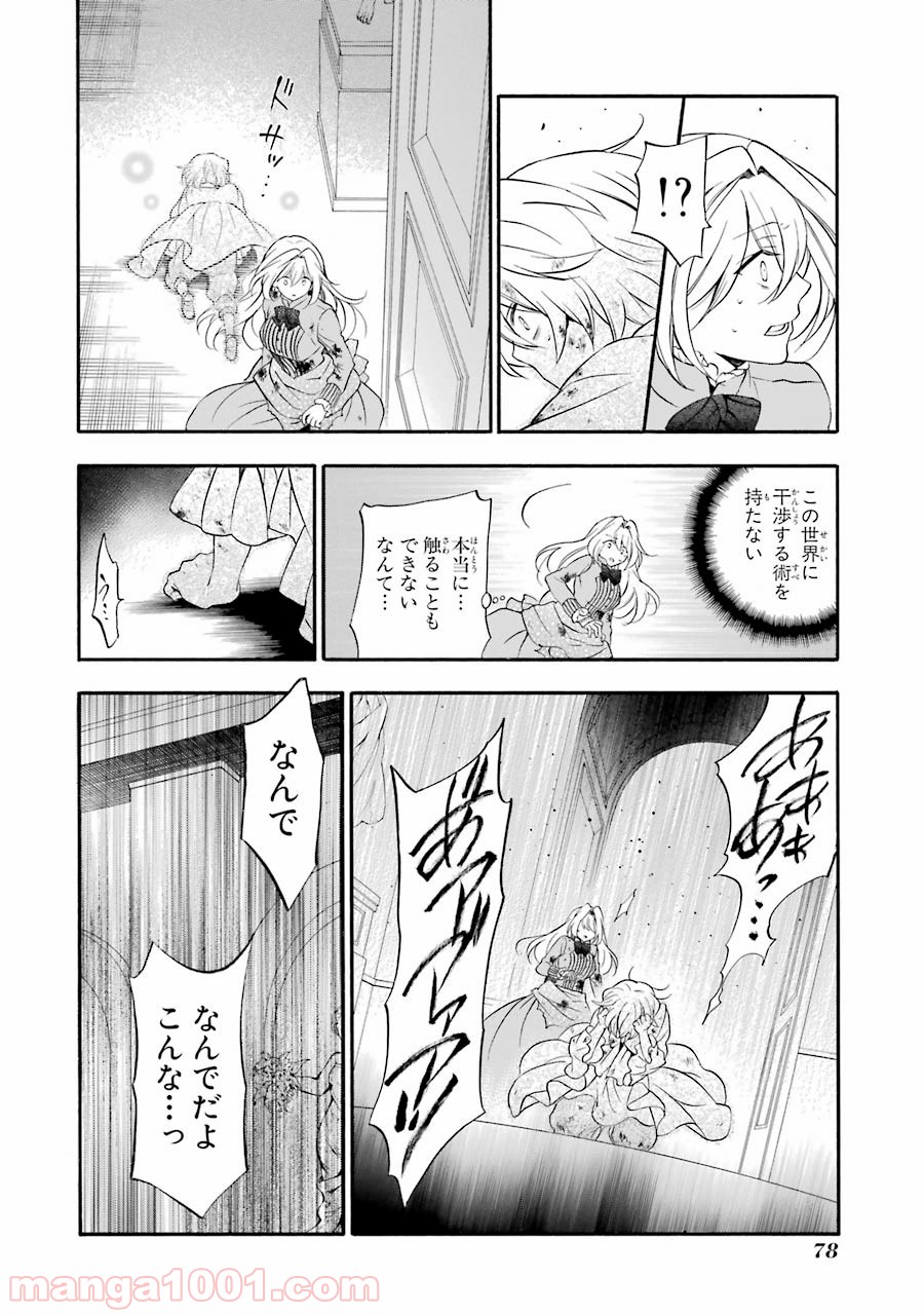 パンドラハーツ - 第95話 - Page 16