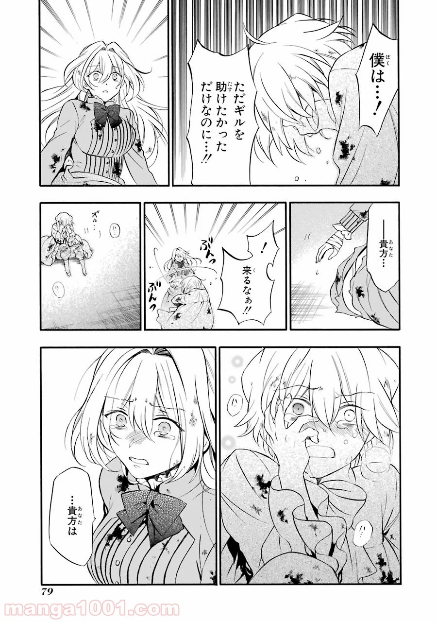 パンドラハーツ - 第95話 - Page 17