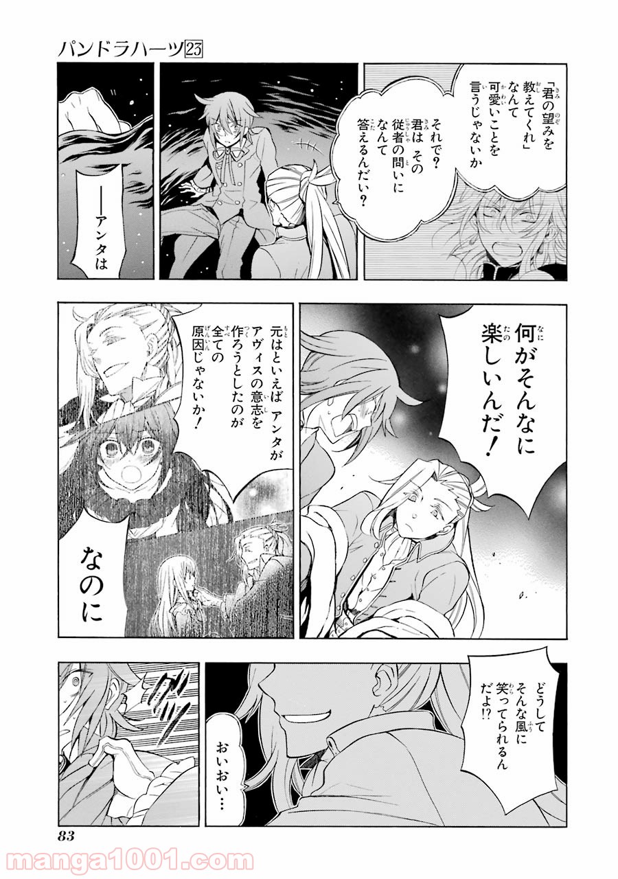 パンドラハーツ - 第95話 - Page 21