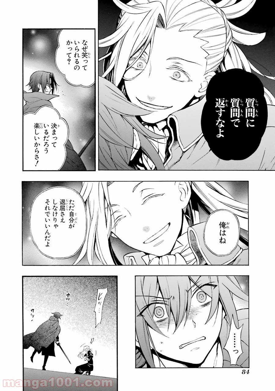 パンドラハーツ - 第95話 - Page 22