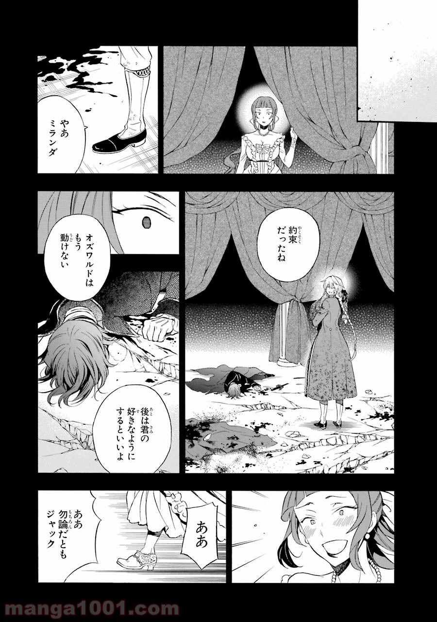 パンドラハーツ - 第95話 - Page 26