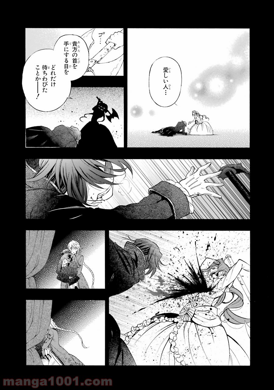 パンドラハーツ - 第95話 - Page 27