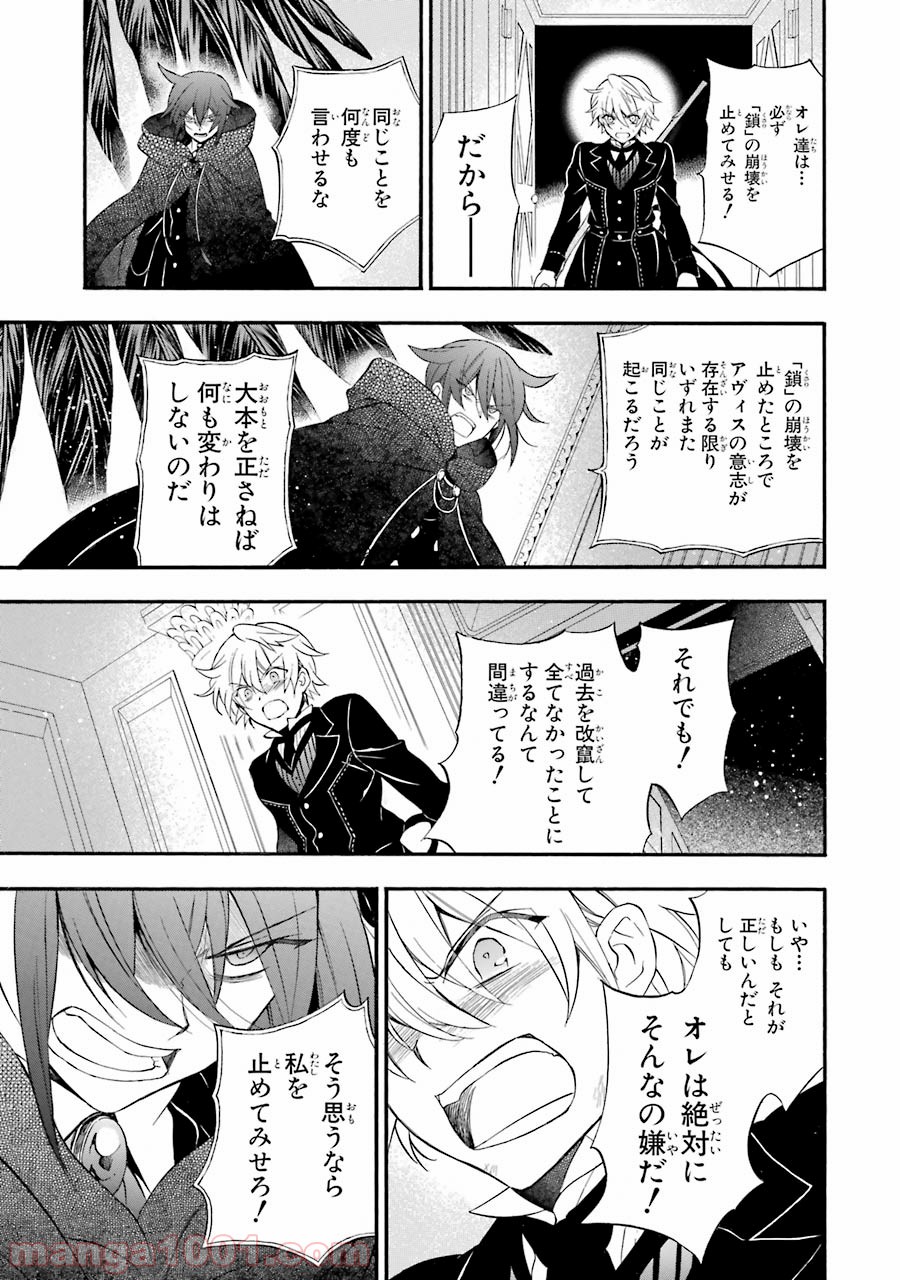 パンドラハーツ - 第95話 - Page 35