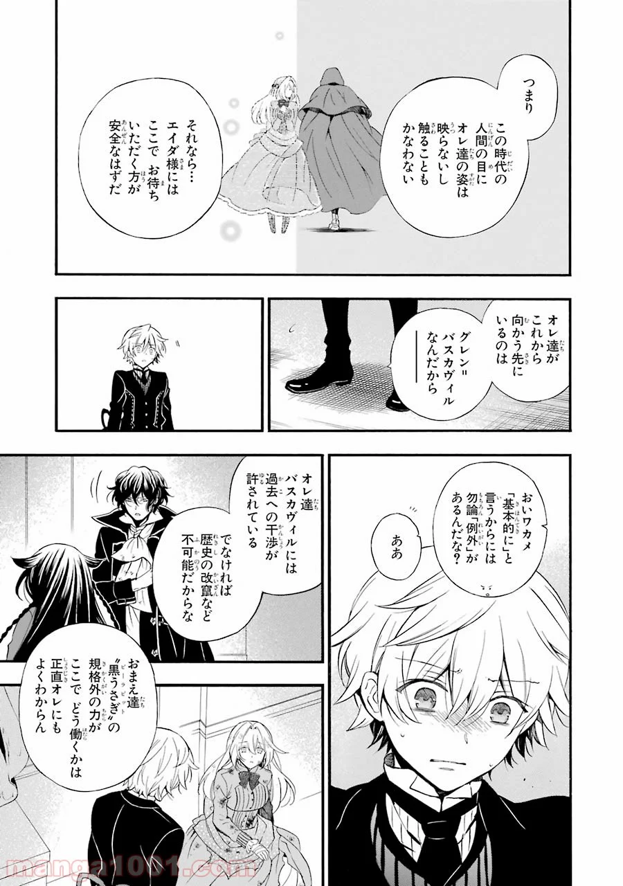 パンドラハーツ - 第95話 - Page 5