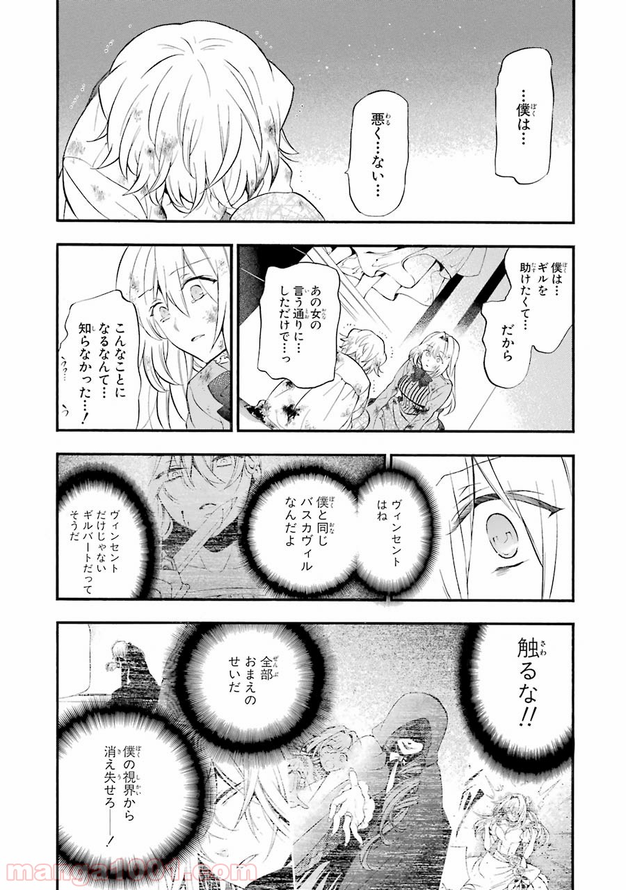 パンドラハーツ - 第96話 - Page 1