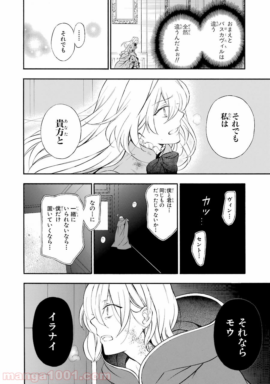 パンドラハーツ - 第96話 - Page 24