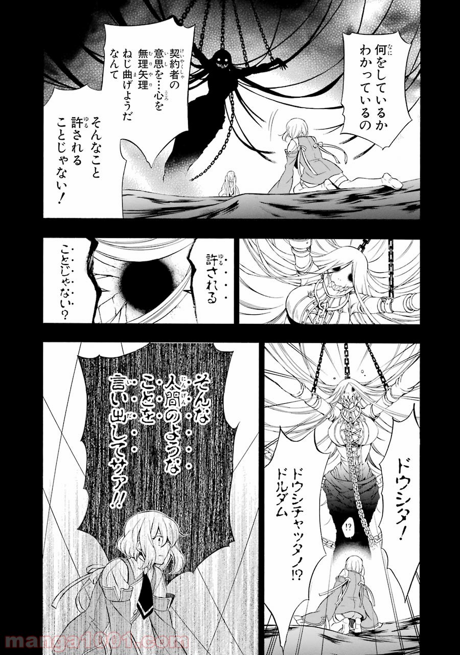 パンドラハーツ - 第97話 - Page 3