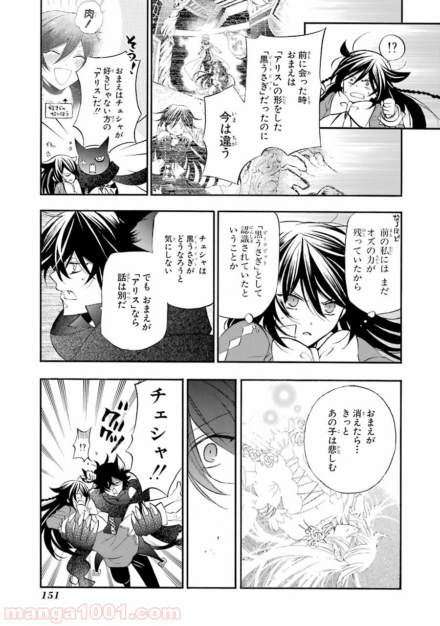 パンドラハーツ - 第97話 - Page 23