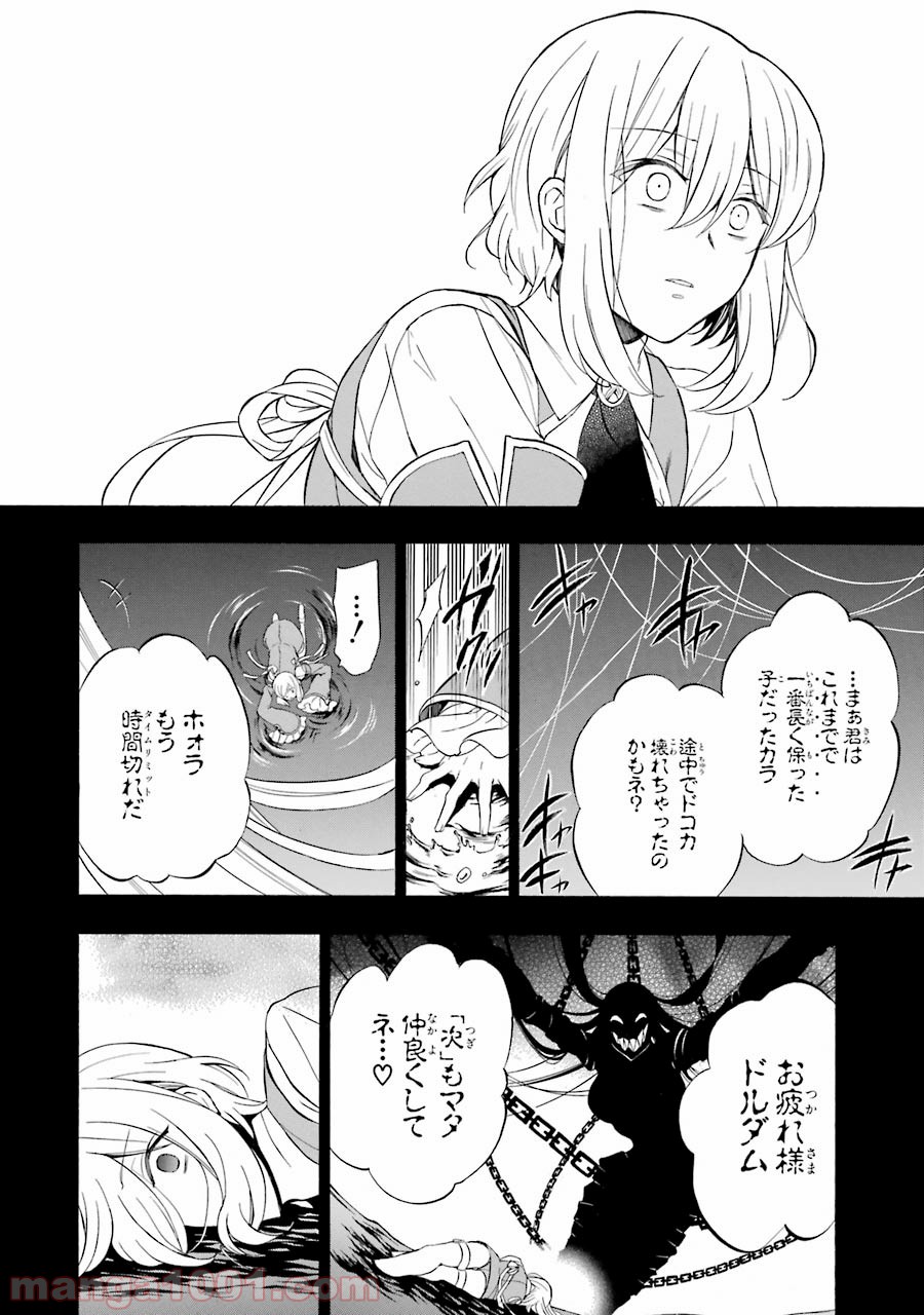 パンドラハーツ - 第97話 - Page 4