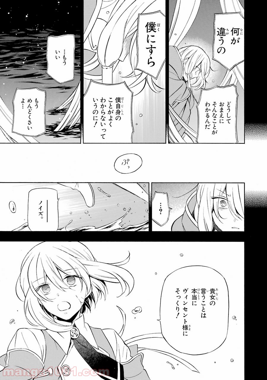 パンドラハーツ - 第97話 - Page 41