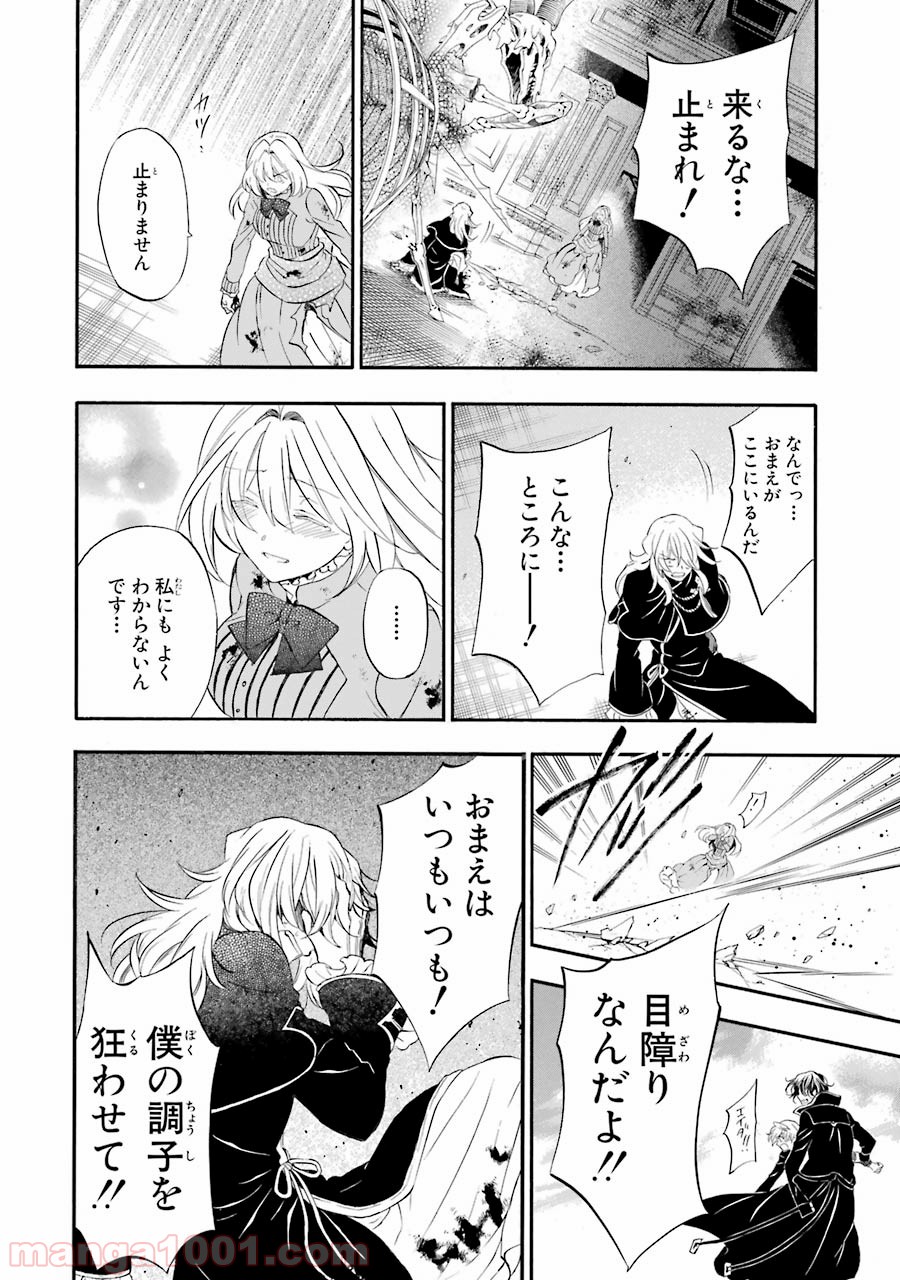 パンドラハーツ - 第97話 - Page 46