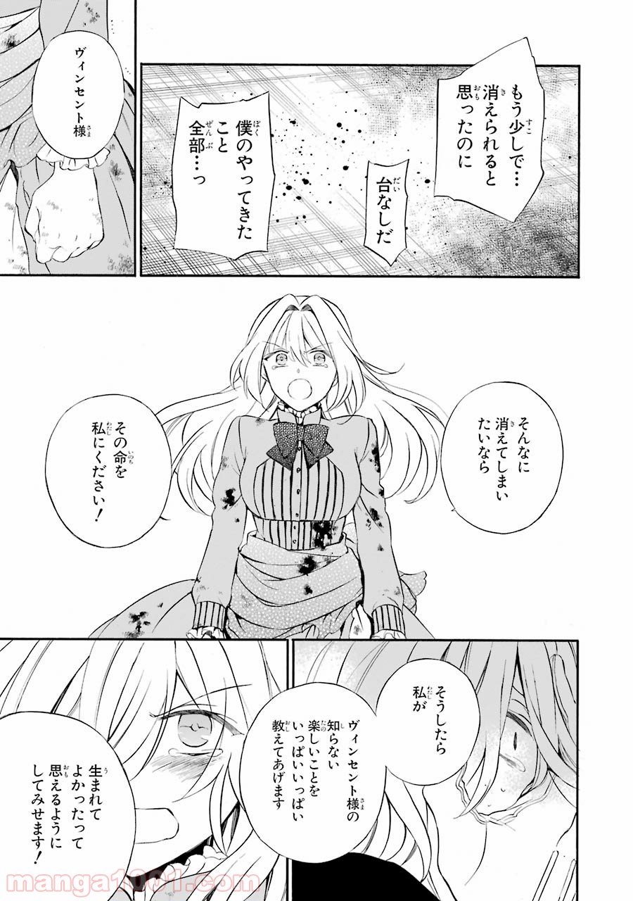 パンドラハーツ - 第97話 - Page 47