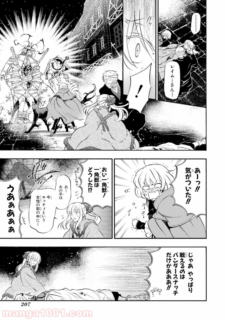 パンドラハーツ - 第98話 - Page 11