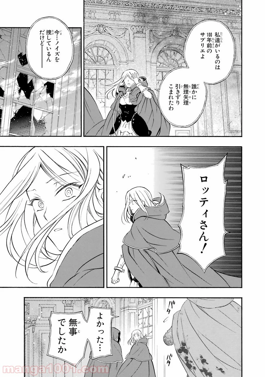 パンドラハーツ - 第98話 - Page 15