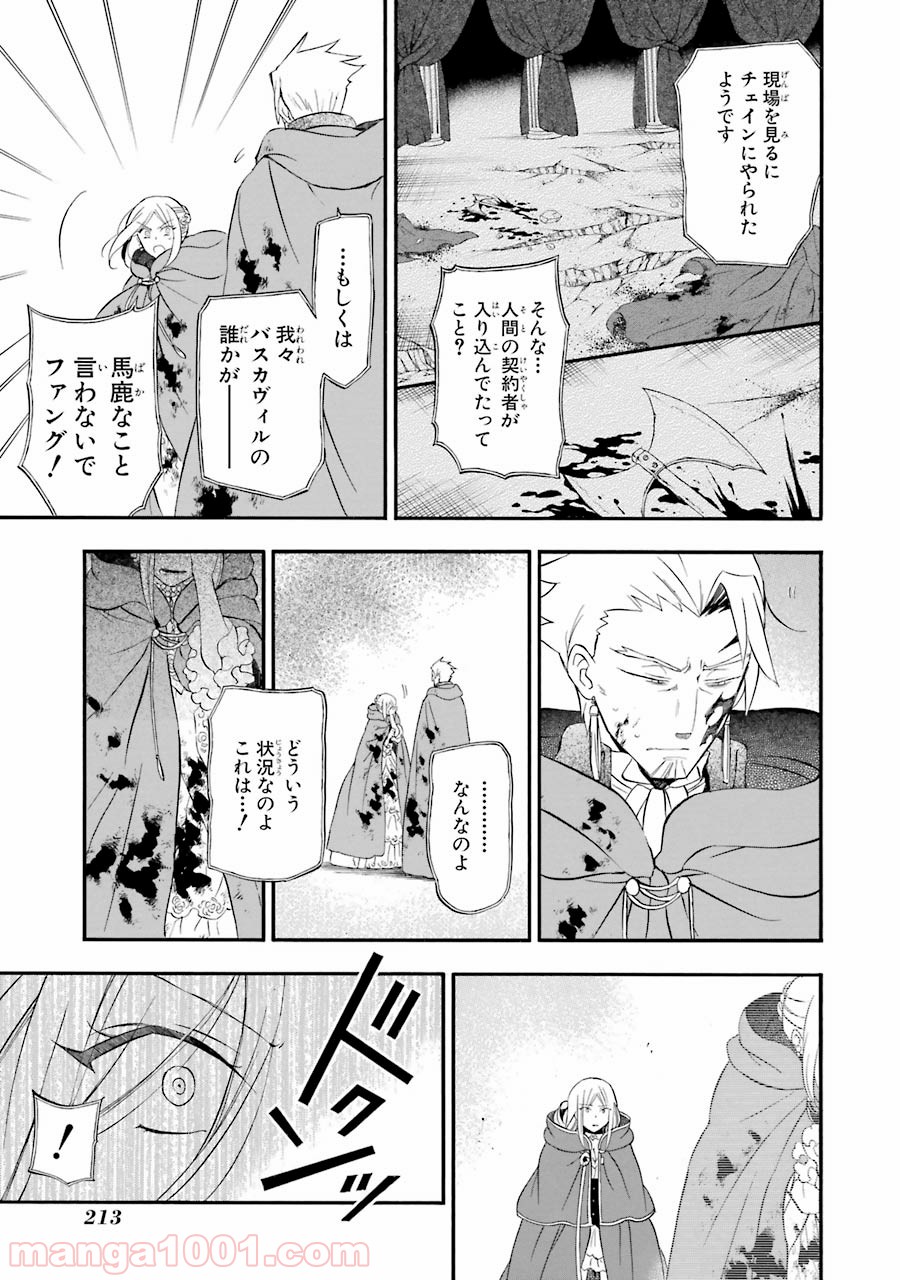 パンドラハーツ - 第98話 - Page 17