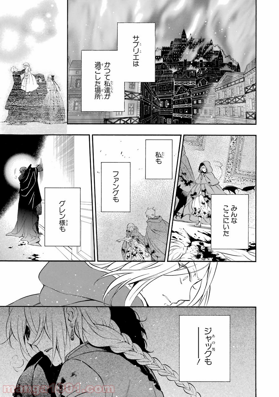 パンドラハーツ - 第98話 - Page 19