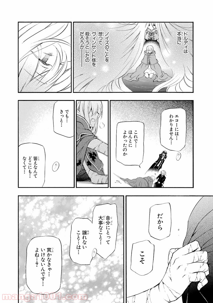 パンドラハーツ - 第98話 - Page 28