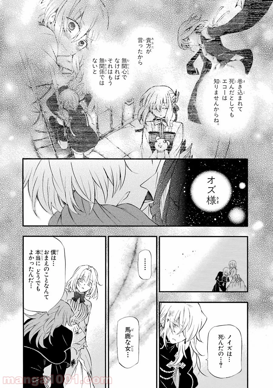 パンドラハーツ - 第98話 - Page 36