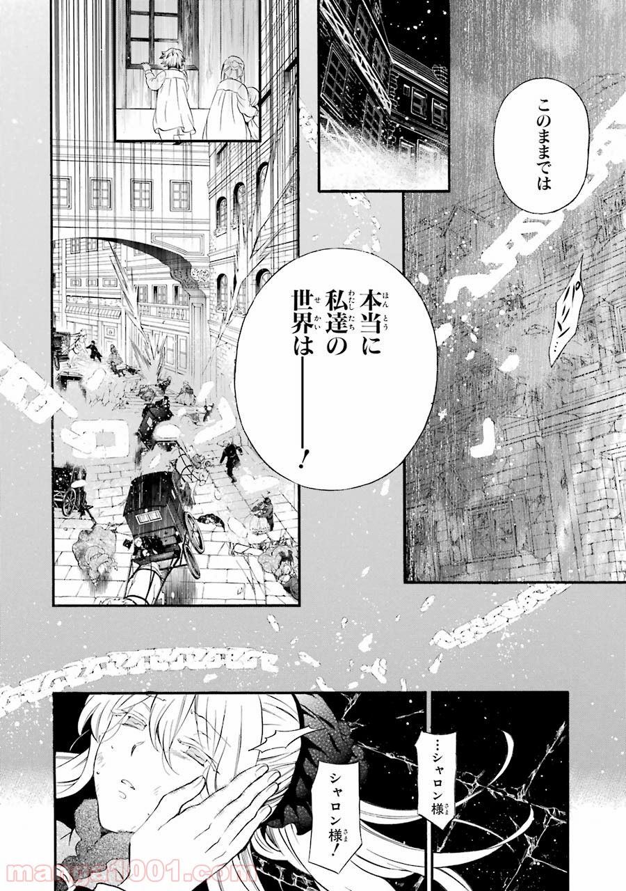 パンドラハーツ - 第98話 - Page 10