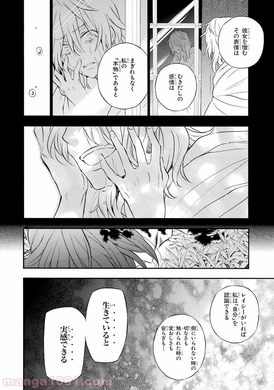 パンドラハーツ - 第99話 - Page 16