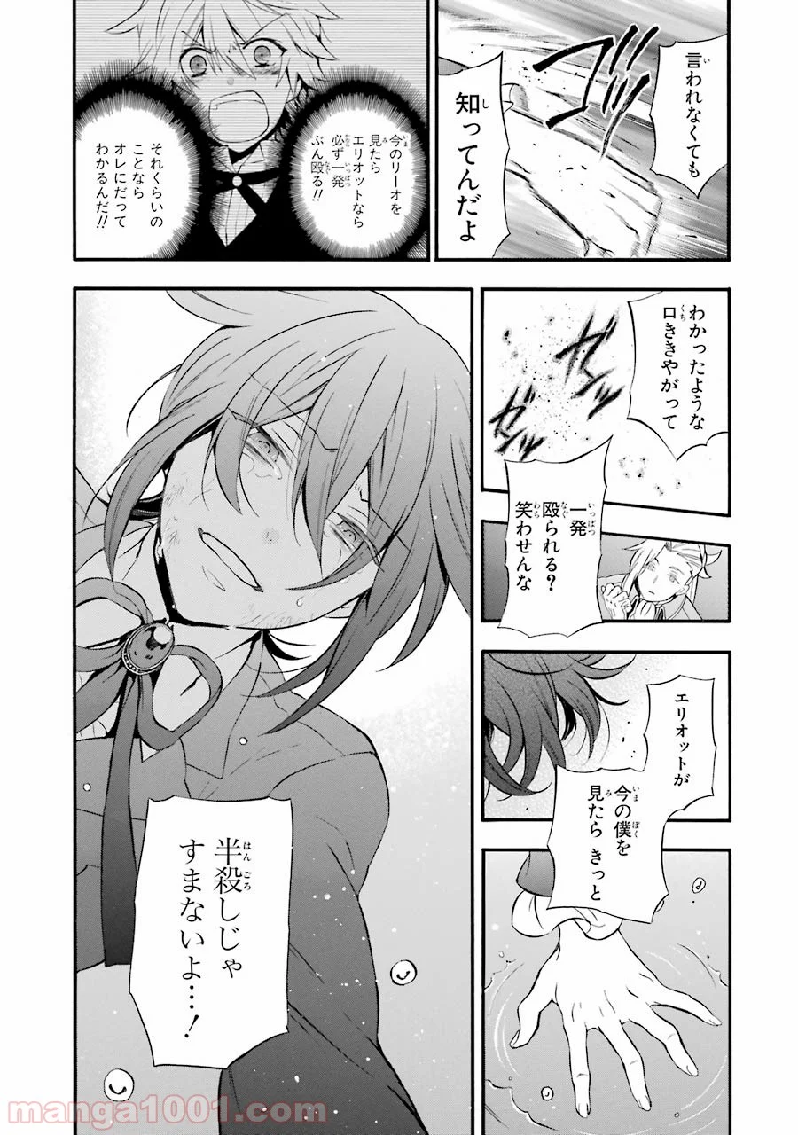 パンドラハーツ - 第99話 - Page 23