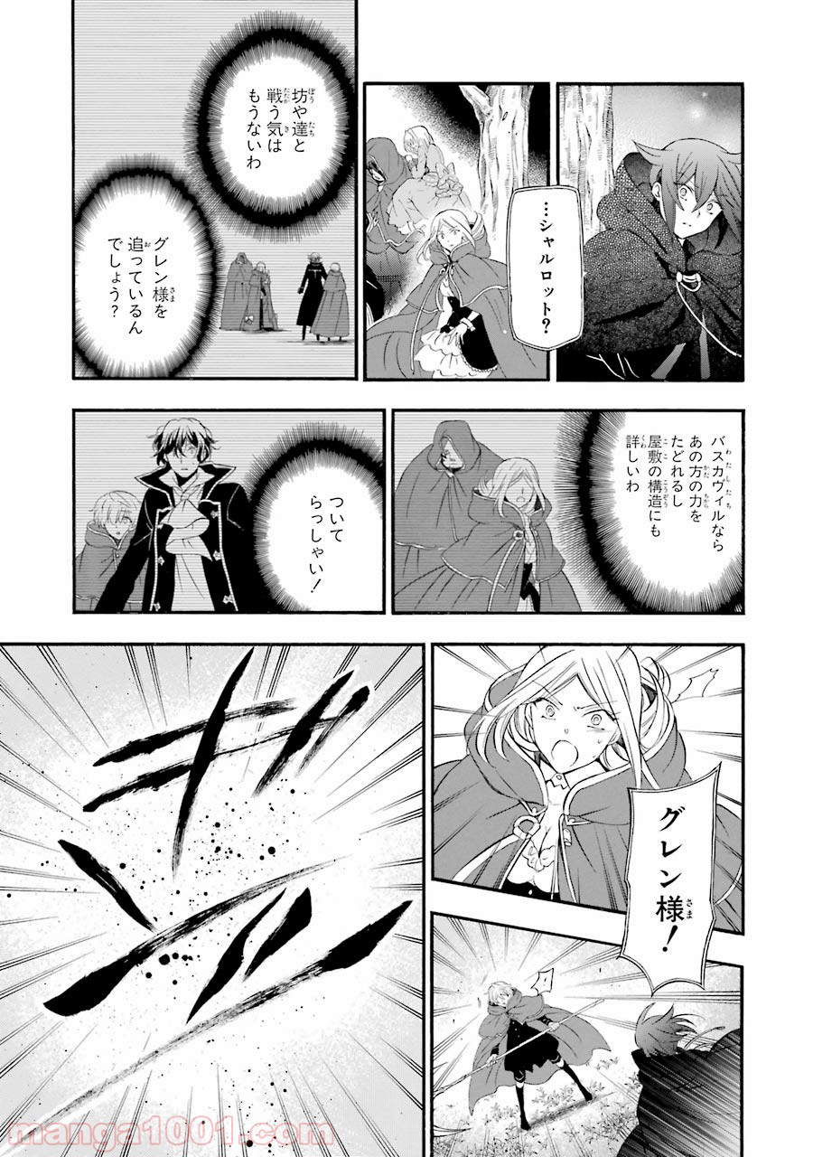 パンドラハーツ - 第99話 - Page 25